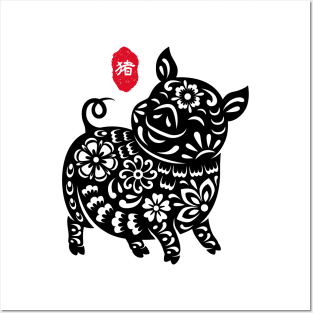 Pig - Chinese Paper Cutting, Stamp / Seal, Word / Character Posters and Art